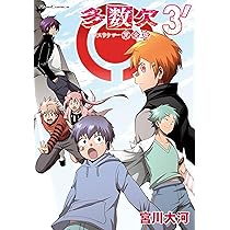 多数欠 完全版 1´ (Ride Comics) | 宮川大河 |本 | 通販 | Amazon 