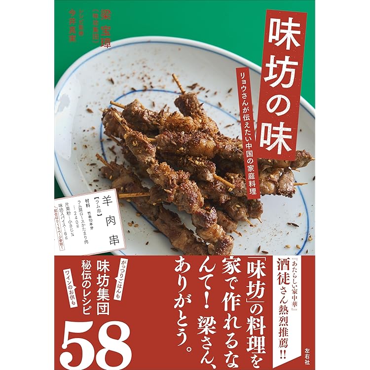 幻の中国料理「魯菜」: 秘伝46レシピ | 魯菜プロジェクト（高木始