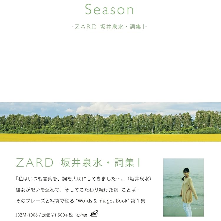 Amazon.co.jp: Today is another day- ZARD 坂井泉水・詞集II