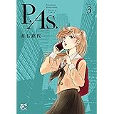 P.As.　３ (ボニータ・コミックス)