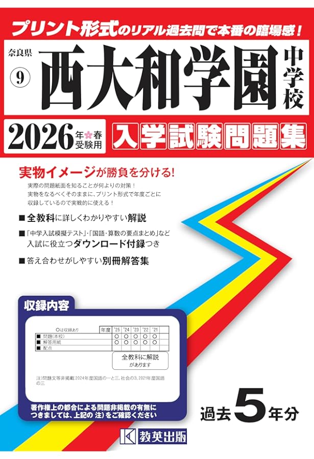 久留米附設中過去問2023年　西大和中の語彙漢字、最難関校の電気と磁石、語彙漢字 最難関高校シリーズ ｜ 高校受験の書籍 ｜ 本のご紹介/ご購入 ｜ 書籍