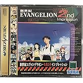 新世紀エヴァンゲリオン セカンドインプレッション