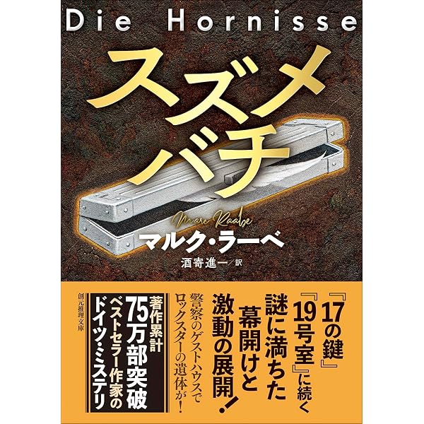 Amazon.co.jp: 狩られる者たち (小学館文庫 タ 1-2) : アルネ・ダール