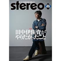 Amazon.co.jp: ステレオ 2026年9月号 (09号) : -: 本