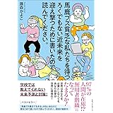 馬鹿ブス貧乏で生きるしかないあなたに愛をこめて書いたので読んでください 藤森 かよこ 本 通販 Amazon