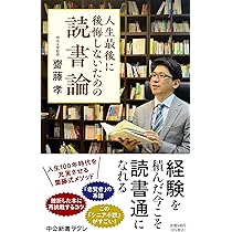 Amazon.co.jp: 人生最後に後悔しないための読書論 (中公新書