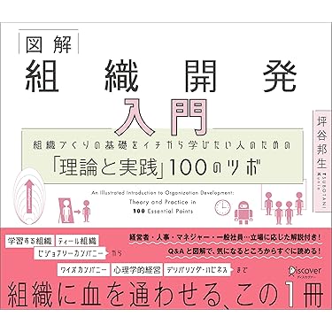 【組織論・チームづくり】高業績チームの知恵 他 5冊 高業績チームの知恵: 企業を革新する自己実現型組織 | ジョン R