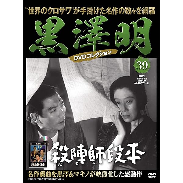 黒澤明 DVDコレクション 7号 [分冊百科] 『乱』 | 朝日新聞出版 |本