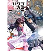 新サクラ大戦 コンプリートガイド