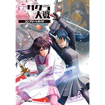 Amazon.co.jp: 新サクラ大戦 設定資料集 : ファミ通書籍編集部: 本