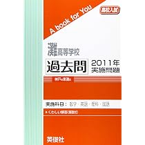 灘高等学校 過去問 2010年実施問題 (高校入試 A book for You) | 英俊