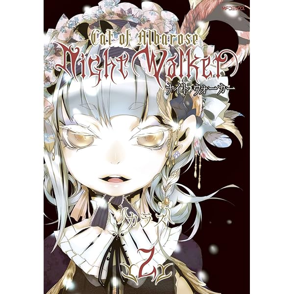 Amazon.co.jp: NightWalker ―ナイトウォーカー― 1 (MFコミックス