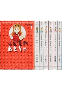 Deep Clear 「Honey Bitter」×「こどものおもちゃ」特別番外編 (愛蔵版