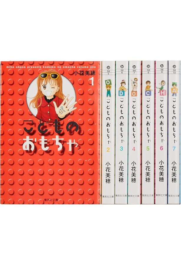 こどものおもちゃ : 完全版 全7冊　小花美穂 完全版 こどものおもちゃ コミック 全7巻完結セット (集英社ガールズ