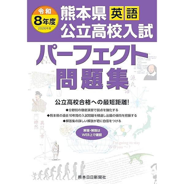 令和8年度（2026年度) 熊本県公立高校入試パーフェクト問題集 数学