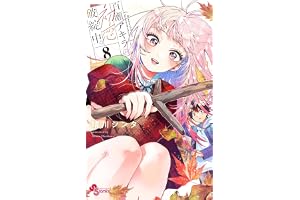 百瀬アキラの初恋破綻中。【電子版特典付き】（８） (少年サンデーコミックス)