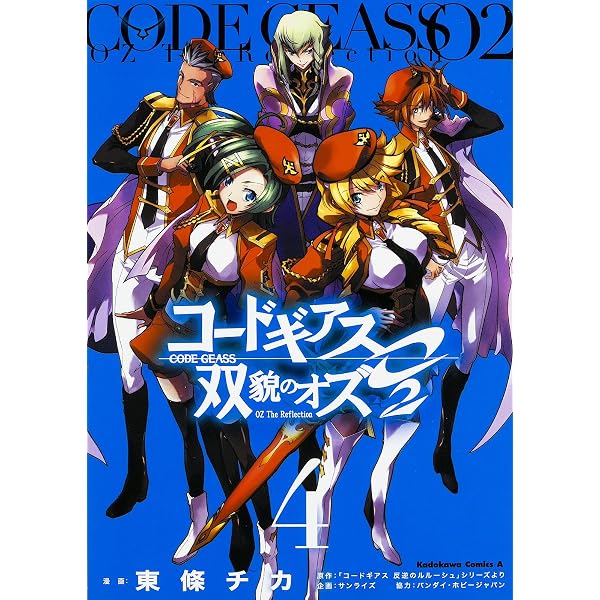 Amazon.co.jp: コードギアス 双貌のオズO2 コミック 全5巻完結セット