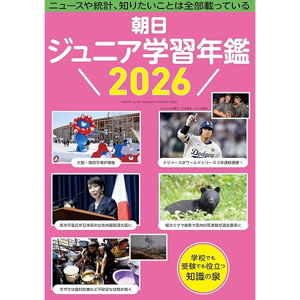 読売年鑑2026 | 読売新聞社 |本 | 通販 | Amazon