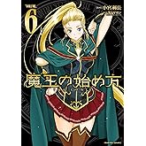 魔王の始め方 THE COMIC 6 (ヴァルキリーコミックス)