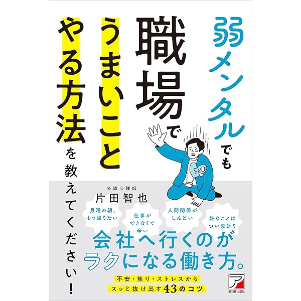 メンタル本まとめ売り Amazon.co.jp: 「メンタル弱い」が一瞬で変わる本 何をしてもダメだっ