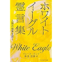 シルバー・バーチ霊言集: 二十一世紀のためのバイブル | 桑原