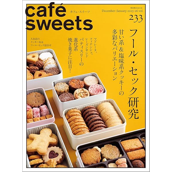 ベーシックは美味しい―オーボンヴュータン河田勝彦の菓子 | 河田 勝彦