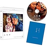 大英雄　HDニューマスター [Blu-ray]