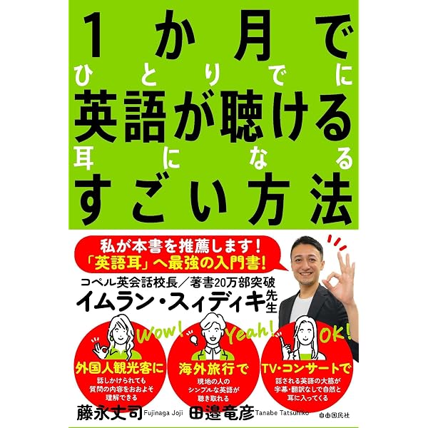 超速」英語プログラム | 藤永丈司 |本 | 通販 | Amazon