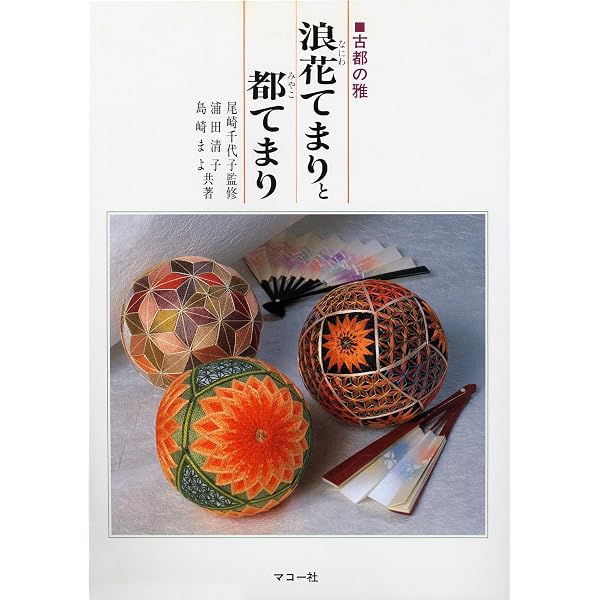 てまり | 尾崎 敬子 |本 | 通販 | Amazon