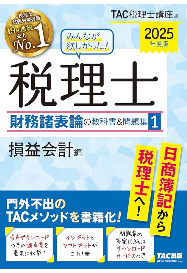 みんなが欲しかった! 税理士 簿記論の教科書&問題集 (4) 構造論点