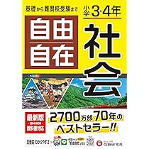 小学3・4年 自由自在 国語:小学生向け参考書/基礎から難関中学受験
