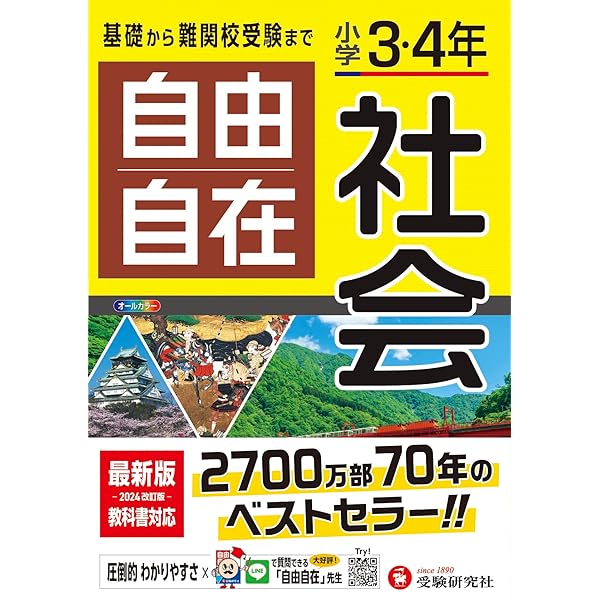 小学3・4年 自由自在 算数:小学生向け参考書/基礎から難関中学受験