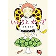 いもうとかいぎ