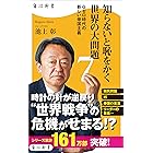知らないと恥をかく世界の大問題７　Ｇゼロ時代の新しい帝国主義 (角川新書)