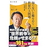 知らないと恥をかく世界の大問題７　Ｇゼロ時代の新しい帝国主義 (角川新書)