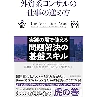 新・独学術――外資系コンサルの世界で磨き抜いた合理的方法 | 侍留 啓介
