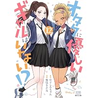 ギャル嫁の秘密 (4) (ゼノンコミックス BD) | クドゥー |本 | 通販