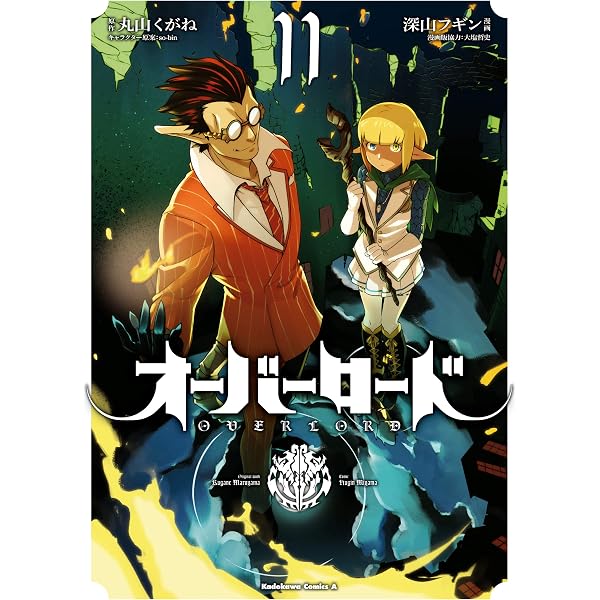 Amazon.co.jp: オーバーロード ＜新＞世界編 1 (角川コミックス