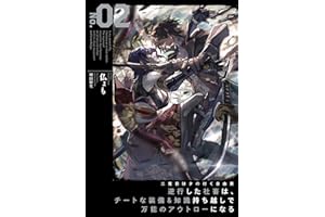 二度目はタの付く自由業２　～逆行した社畜は、チートな装備&知識持ち越しで万能のアウトローになる～【電子書店共通特典SS付】 (アース・スターノベル)