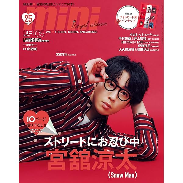 BAILA（バイラ） 2026年2.3月合併号増刊 宮舘涼太表紙版 | バイラ編集