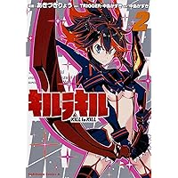 キルラキル 2 (角川コミックス・エース 393-4)