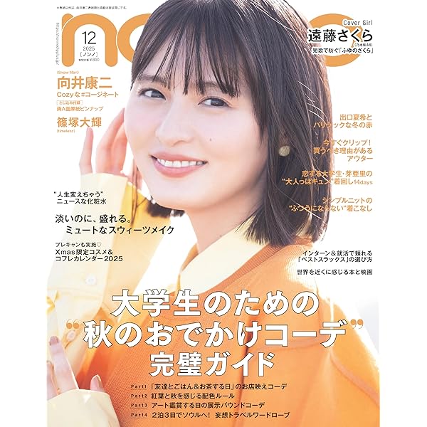 non-no（ノンノ）2024年12月号 | ノンノ編集 |本 | 通販 | Amazon