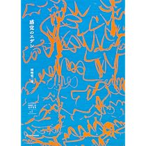 抽象の力 (近代芸術の解析) | 岡崎 乾二郎 |本 | 通販 | Amazon