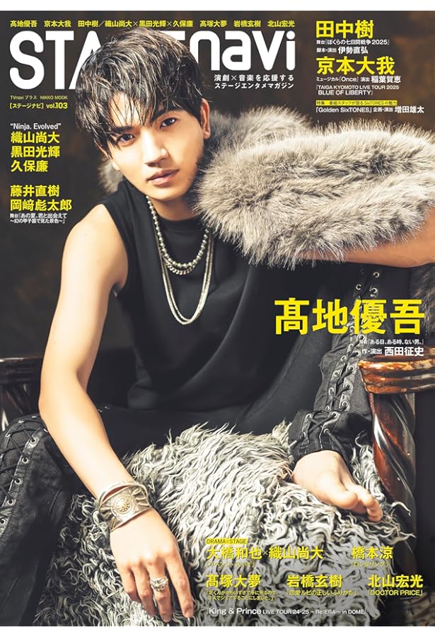 BEST STAGE(ベストステージ) 2025年 09 月号 【表紙: 田中樹（SixTONES