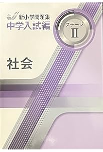 新小学問題集 中学入試編 理科 5年 ステージⅡ【オリジナルボールペン