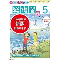 【最新版】Z会 2024年度 小学二年生 Z会小学生わくわくワーク 2023・2024年度用 2年生総復習編 | Z会