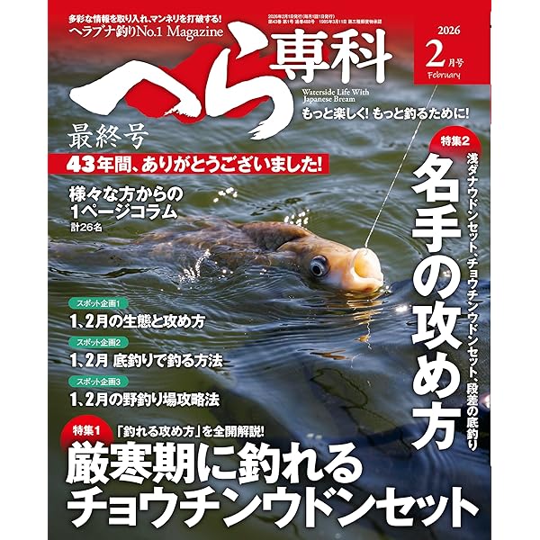 月刊 へら鮒 2024年 1〜12月号 月刊 へら鮒 2024年 1〜12月号 へら鮒