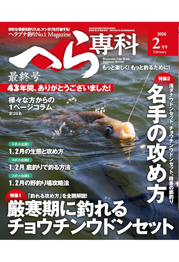 Amazon.co.jp: へら専科2025年12月号 : メディアボーイ: 本