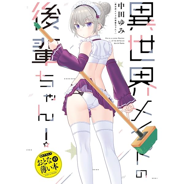 Amazon.co.jp: 思春期ちゃんのしつけかた: 12【電子限定描き下ろし付き