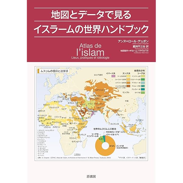 【中古本】イスラーム世界歴史地図 中古】 イスラーム世界歴史地図